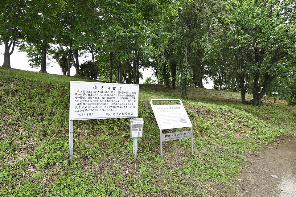 遠見山古墳の写真