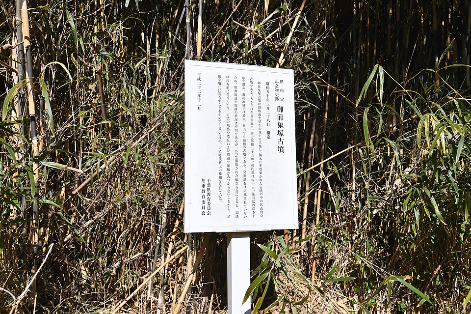 御前鬼塚古墳の写真