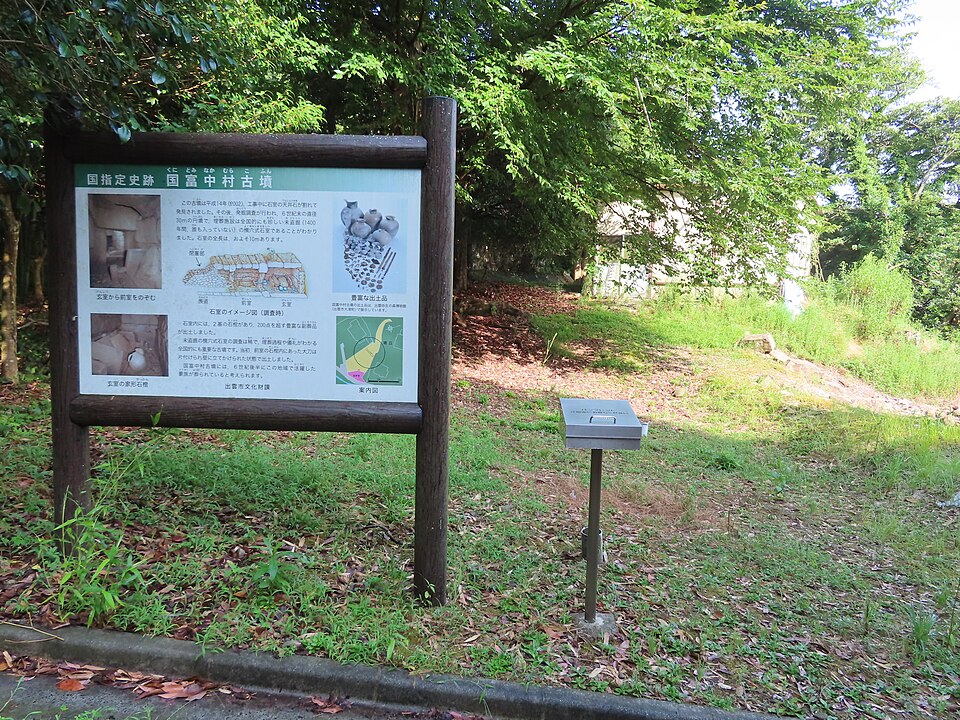 国富中村古墳の写真